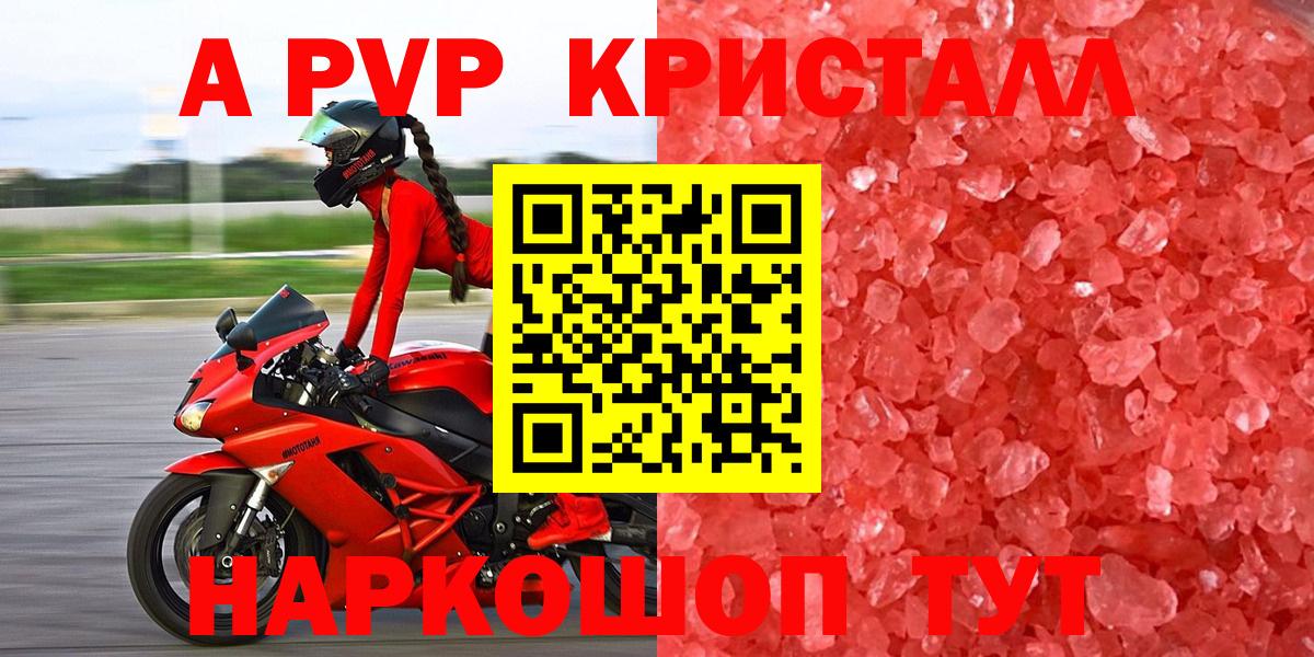 A-PVP VHQ Геленджик