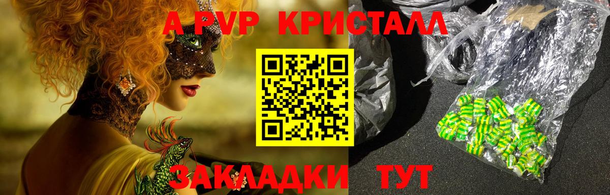 Альфа ПВП СК КРИС  Alpha-PVP Соль  Alfa_PVP Соль  A-PVP  Вход с VPN  Геленджик 