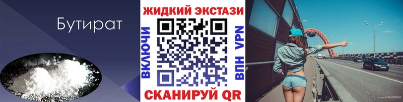 БУТИРАТ жидкий экстази  хочу наркоту  Геленджик 