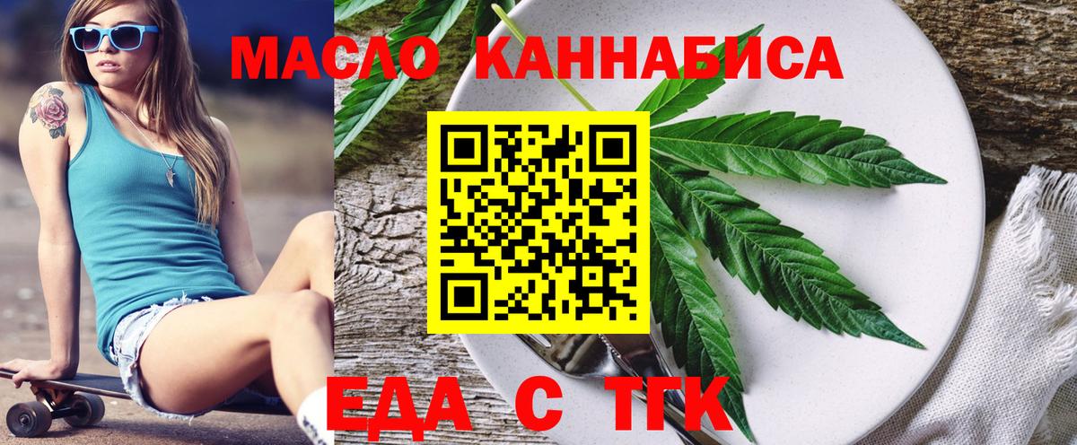 Cannafood конопля  Вход с VPN  Геленджик 