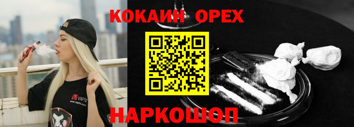 Кокаин VHQ  Кокаин  Вход с VPN  Геленджик  Cocaine Fish Scale 