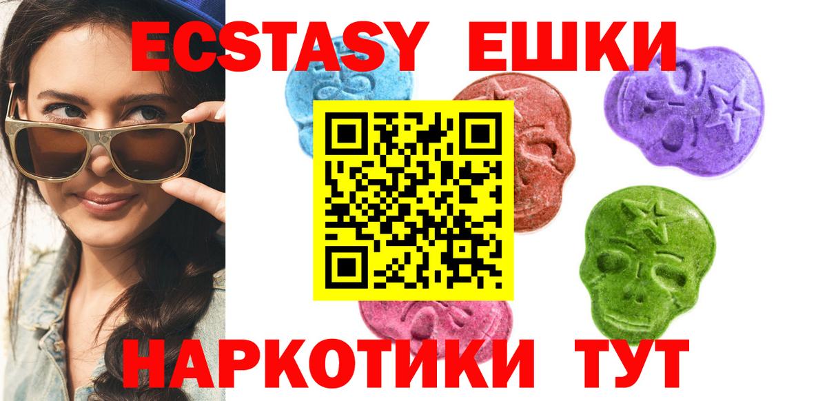 Ecstasy MDMA  ЭКСТАЗИ  Вход с VPN  Геленджик  сколько стоит  ЭКСТАЗИ 280мг 