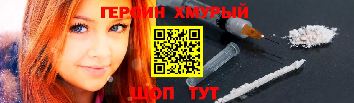 Героин герыч Геленджик