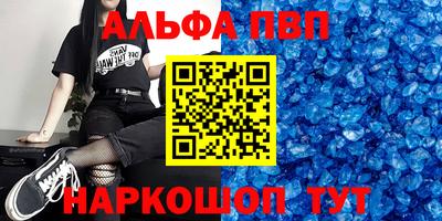 ALPHA-PVP Наро-Фоминск