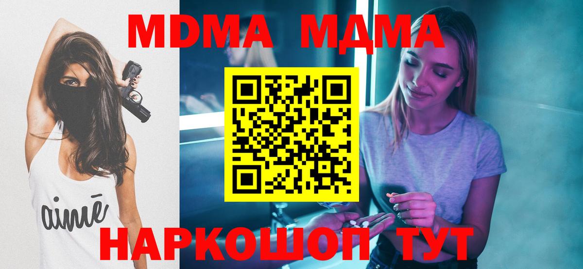 MDMA молли Геленджик