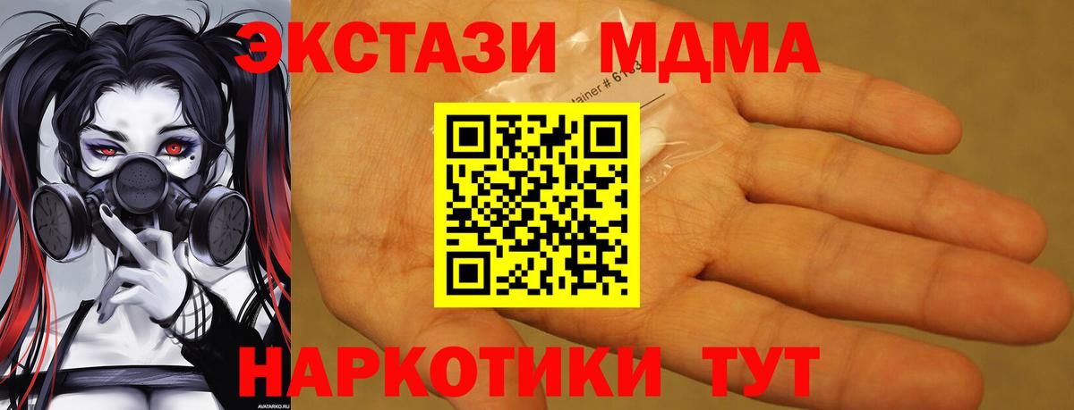 Геленджик  МДМА кристаллы  МДМА crystal  Вход с VPN 