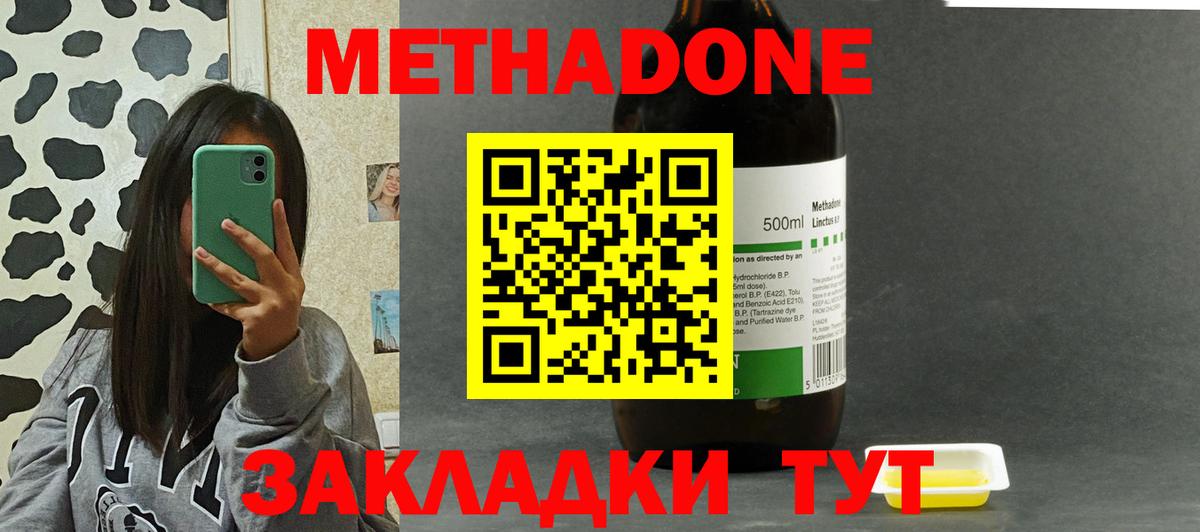 Метадон мёд  Вход с VPN  МЕТАДОН VHQ  Геленджик 